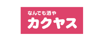 なんでも酒や カクヤス