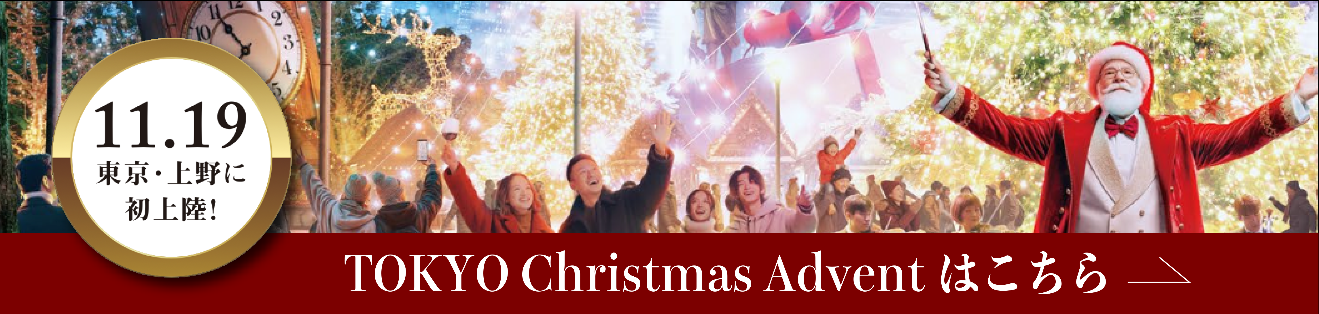 東京クリスマスアドベントin上野公園